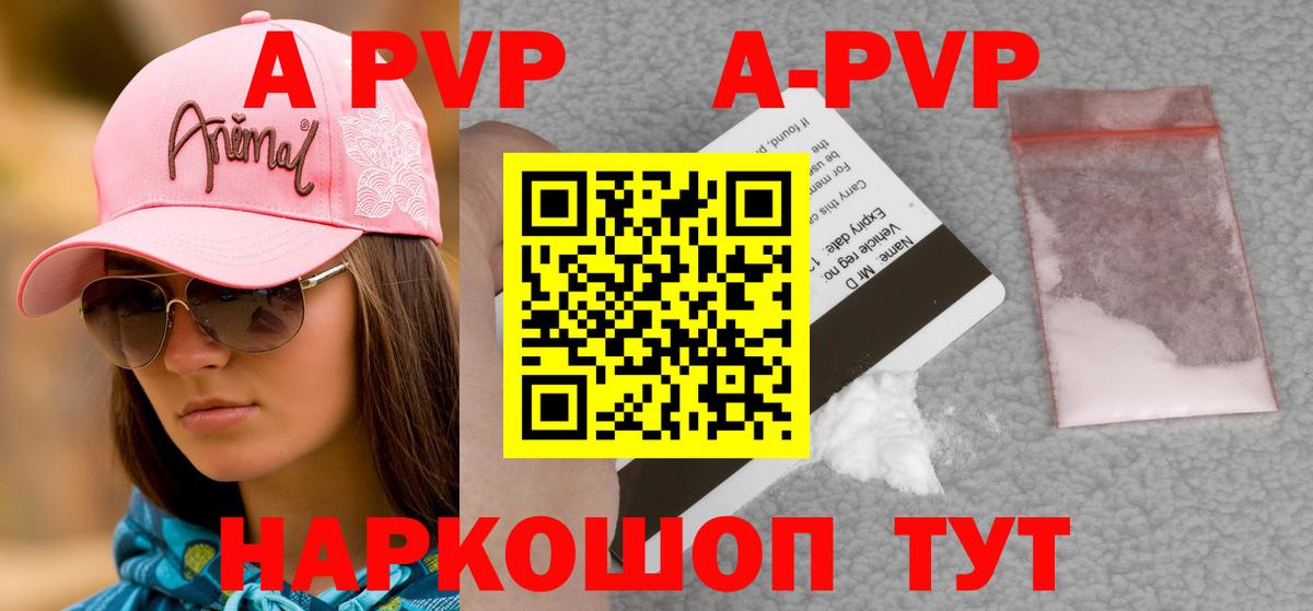 APVP кристаллы Октябрьский