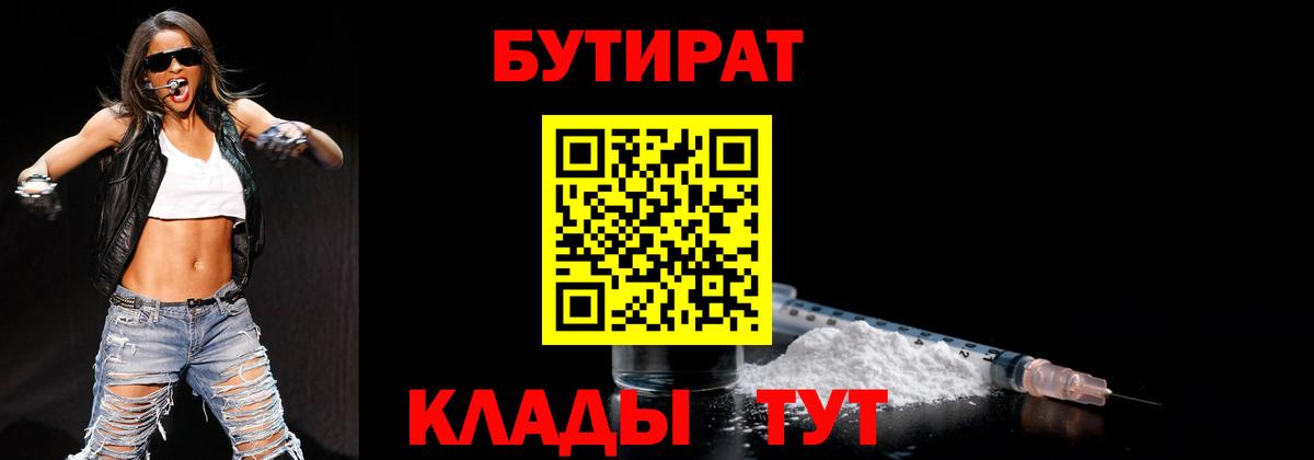 БУТИРАТ вода  Вход с VPN  БУТИРАТ  Октябрьский 