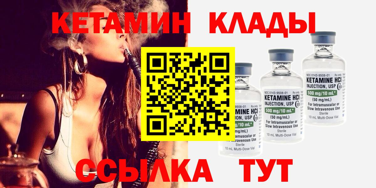 КЕТАМИН VHQ  КЕТАМИН VHQ  Вход с VPN  Октябрьский 