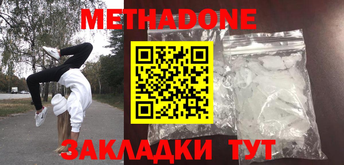 Метадон methadone  МЕТАДОН VHQ  Вход с VPN  Октябрьский 